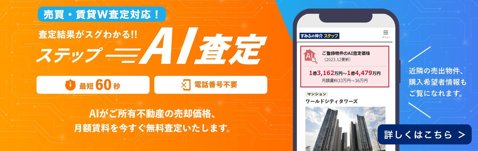 シティテラス今福鶴見のステップA I査定