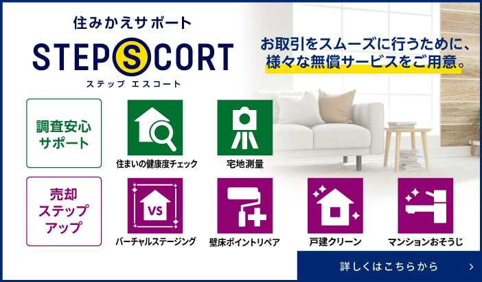 シティテラス今福鶴見の住みかえサポート