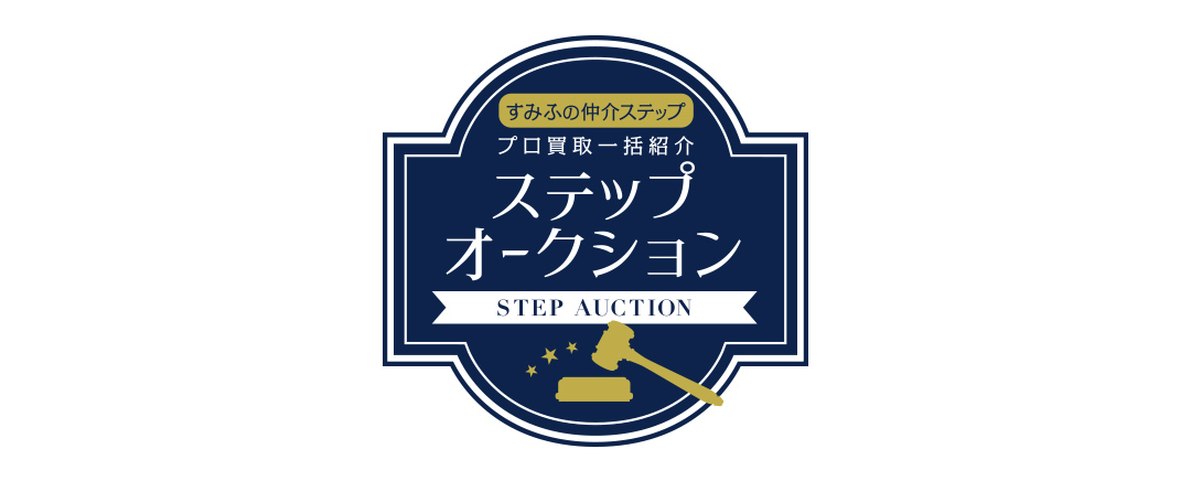 シティテラス今福鶴見のステップオークション