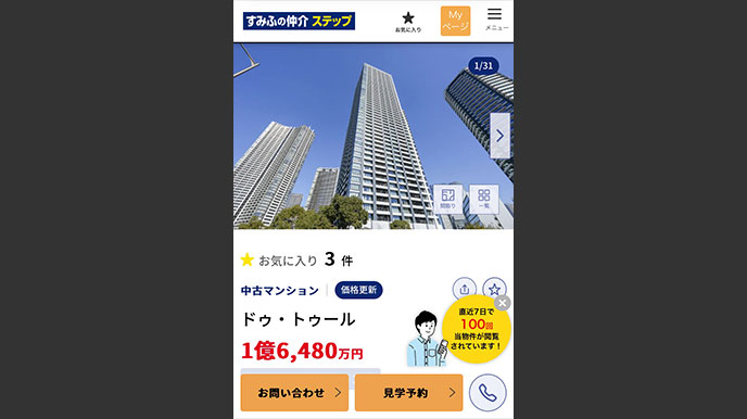 シティテラス今福鶴見の当社ホームページへの掲載